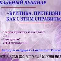 Критика, Сплетни, Претензии