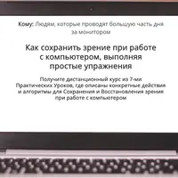 Как сохранить зрение при работе с компьютером
