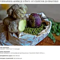 Аюрведическая кулинарная практика - 2