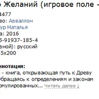 Магический практикум Древо Желаний