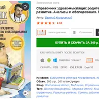 Справочник здравомыслящих родителей