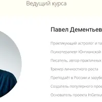 Астропсихология. Как раскрыть свой потенциал?