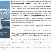 Покори свою мечту