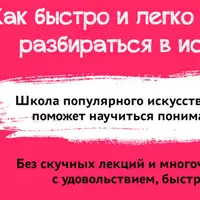 2 мини-курса для изучающих искусство