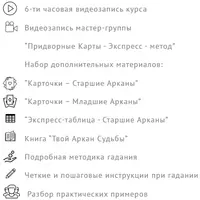 Таро за 3 дня