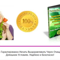 Как гарантированно начать выздоравливать через очищение тела от паразитов в домашних условиях