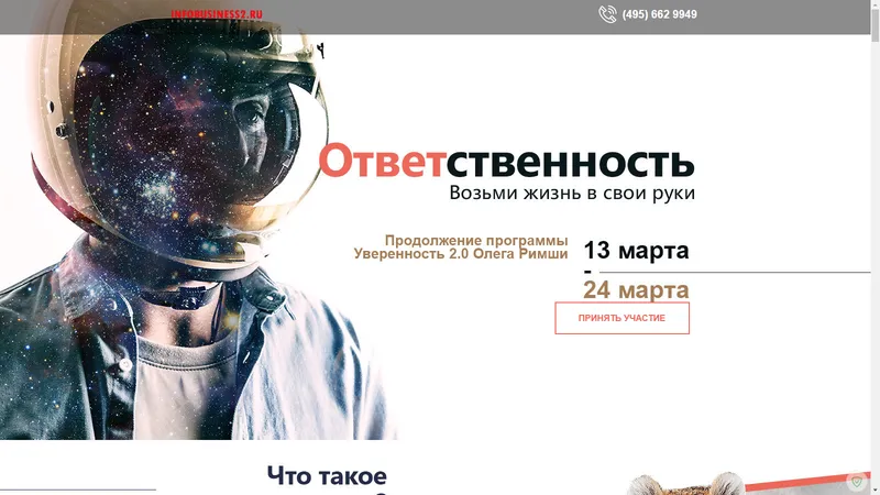 Ответственность. Продолжение Уверенность 2.0