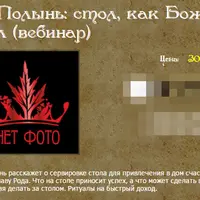 Стол, как Божий престол