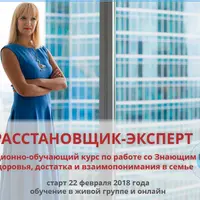 Расстановщик-эксперт. 1 модуль