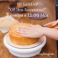 О, эти бисквиты