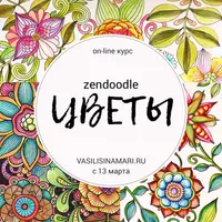 Цветы в стиле зенарт