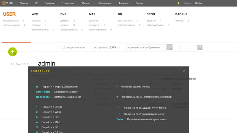 Vesta панель управления Сервером