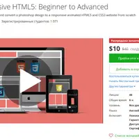 PSD to Responsive HTML5: Beginner to Advanced