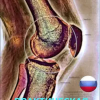 Здоровые колени