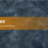 Нейропрограммирование. Формирование благополучных отношений с начальником