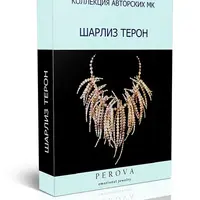 Шарлиз Терон