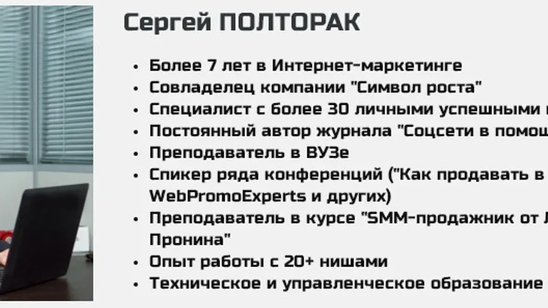 Изучаем ВКонтакте за 6 недель от базиса до таргета