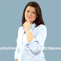 Защита интеллектуальной собственности