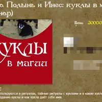 Куклы в магии