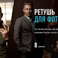 Ретушь для фотографа