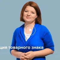 Регистрация товарного знака
