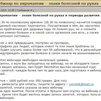 Найди болезни на руках. Вебинар по хиромантии