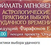 Элективная Астрология. Элекции