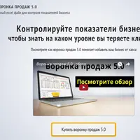 Воронка Продаж 5.0