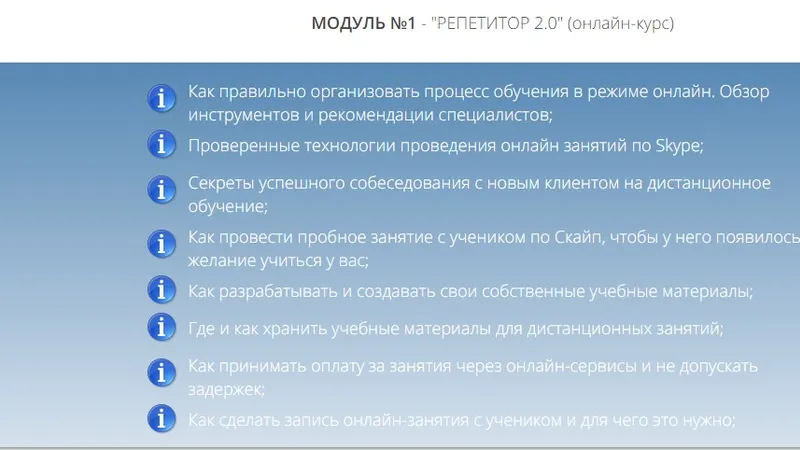 Репетиторам всех дисциплин: преподавание по скайпу