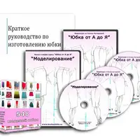 Юбка от А до Я