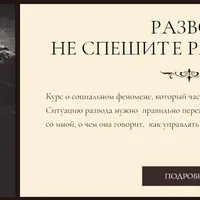 Не спешите разводиться. Тяжелый развод. Ребенок и развод