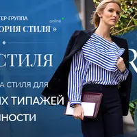 ДНК стиля: Настройка стиля для различных типажей внешности