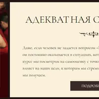 Адекватная самооценка