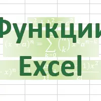 Продвинутый уровень MS Excel