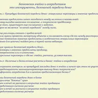 Недвижимость Риэлторам, агентам и собственникам Практическая схема по безопасному расчету