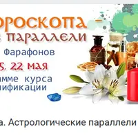 Коррекция гороскопа - астрологические параллели