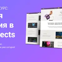 Быстрая анимация в After Effects