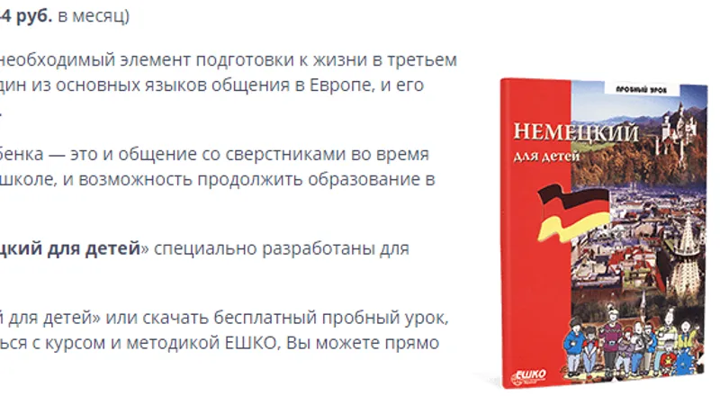 Немецкий для детей
