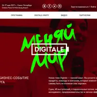 Digitale - Меняй мир