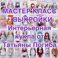 Интерьерная кукла