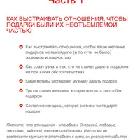Формула подарков
