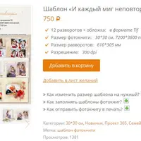 Шаблон фотокниги «И каждый миг неповторим»