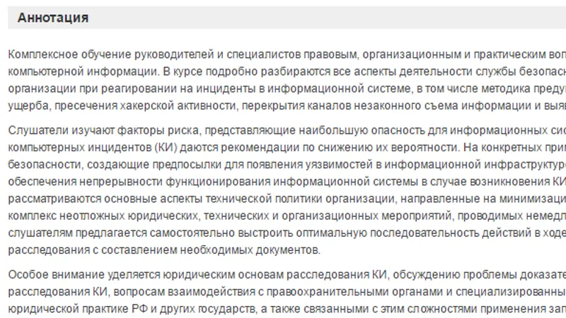 Расследование компьютерных инцидентов