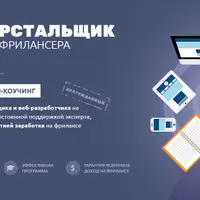 КОД ФРИЛАНСЕРА