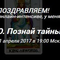 ВИП-блок интенсива по Таро