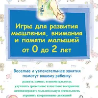 Игры для развития дошкольников и школьников: сборник методик