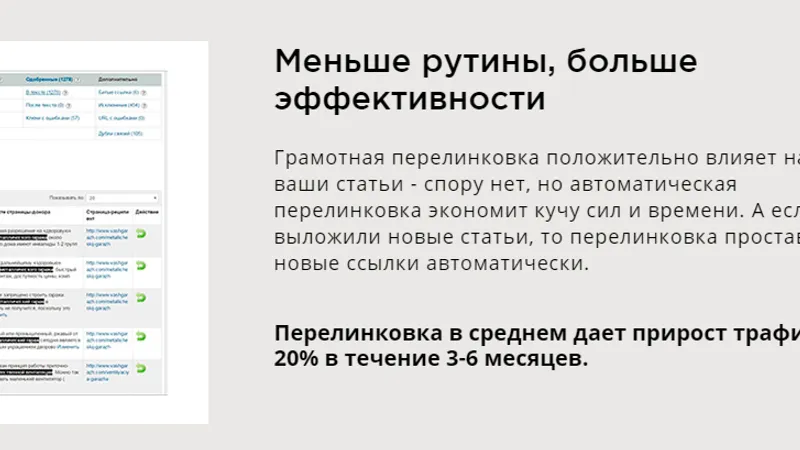 Плагин перелинковки по Пузату
