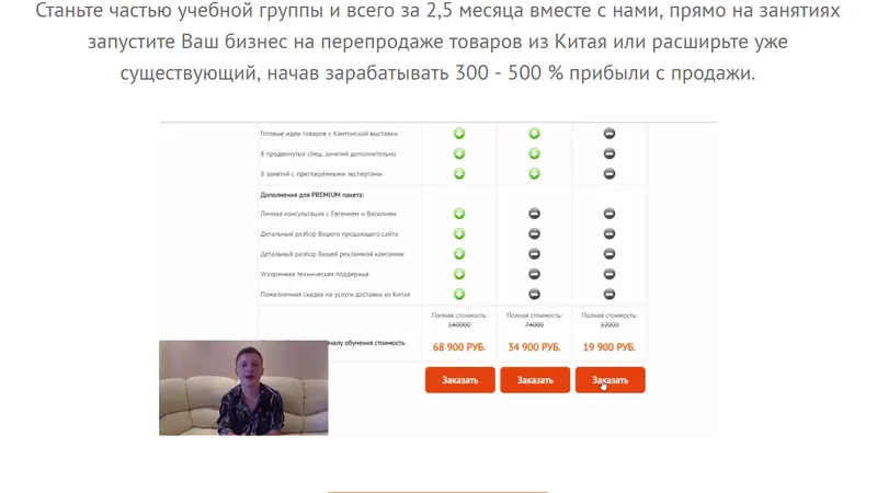 Онлайн Бизнес с Китаем