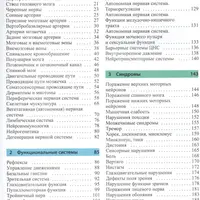 Цветной атлас по неврологии