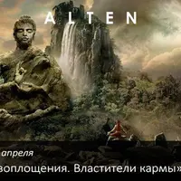 Прошлые воплощения. Властители кармы